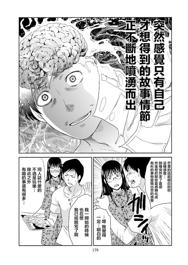 汗汗漫画无修改工口合集本子之[板場広志] 脱オタしてはみたものの1