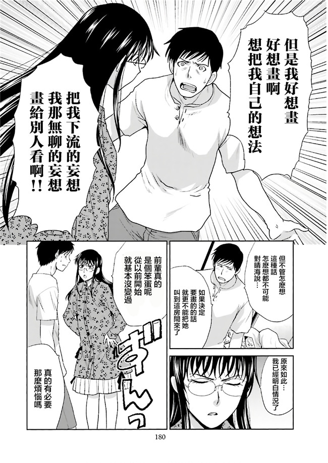 汗汗漫画无修改工口合集本子之[板場広志] 脱オタしてはみたものの1