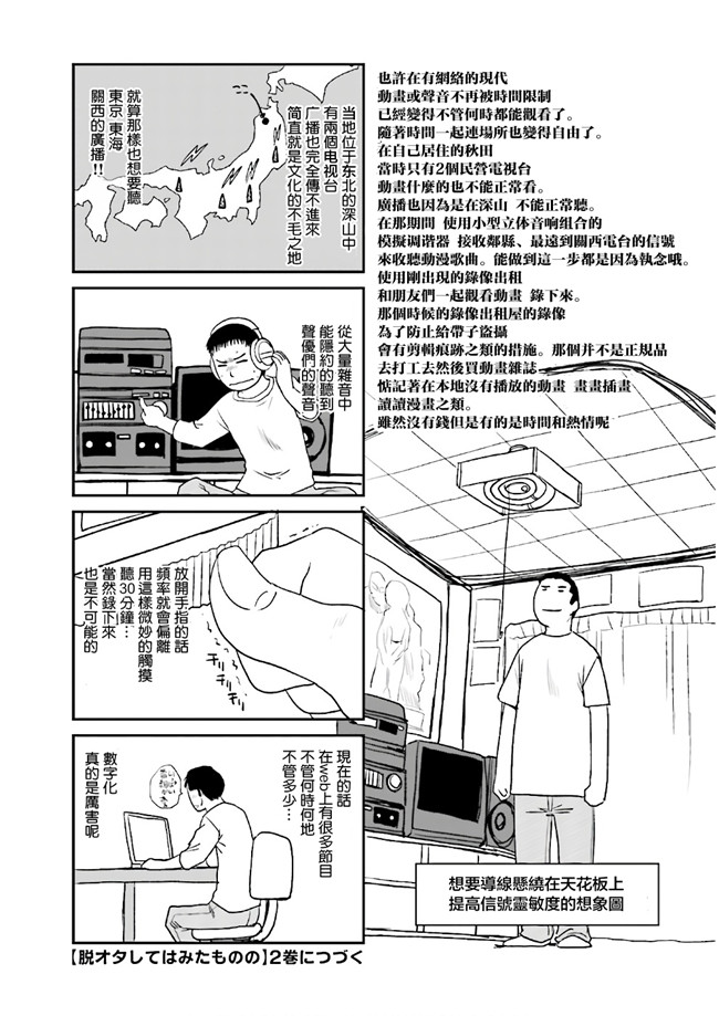 汗汗漫画无修改工口合集本子之[板場広志] 脱オタしてはみたものの1