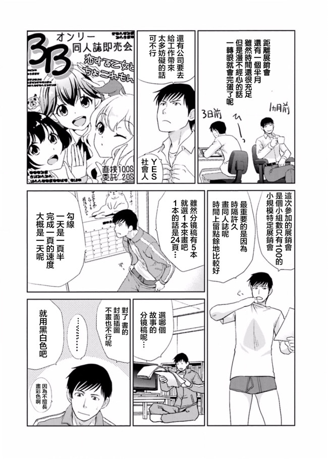 汗汗漫画无修改工口合集本子之[板場広志] 脱オタしてはみたものの1