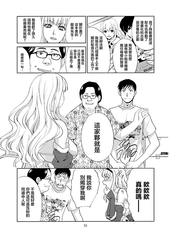 汗汗漫画无修改工口合集本子之[板場広志] 脱オタしてはみたものの1