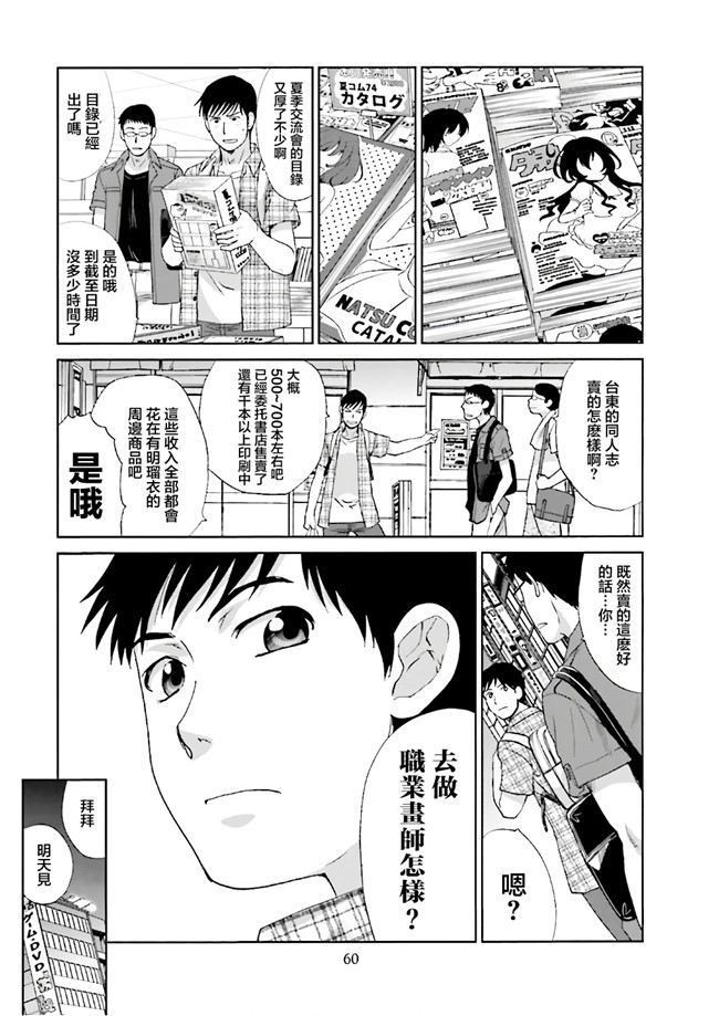 汗汗漫画无修改工口合集本子之[板場広志] 脱オタしてはみたものの1