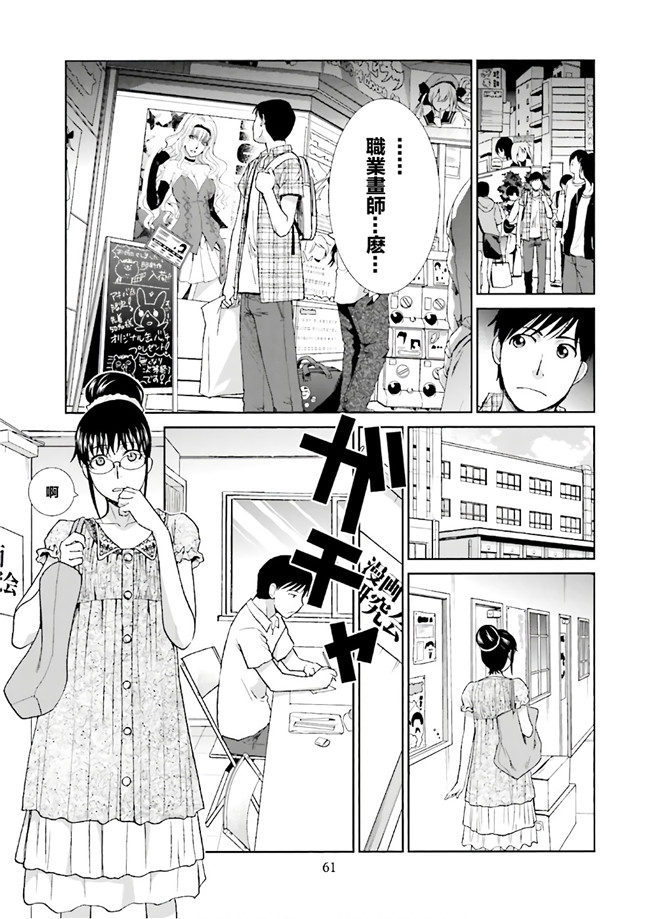 汗汗漫画无修改工口合集本子之[板場広志] 脱オタしてはみたものの1