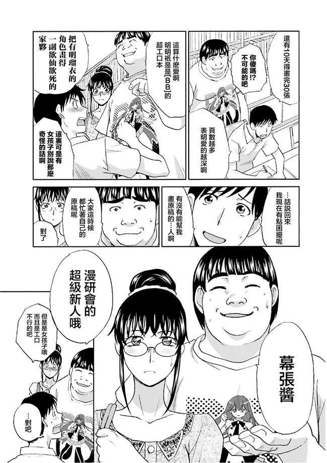 汗汗漫画无修改工口合集本子之[板場広志] 脱オタしてはみたものの1