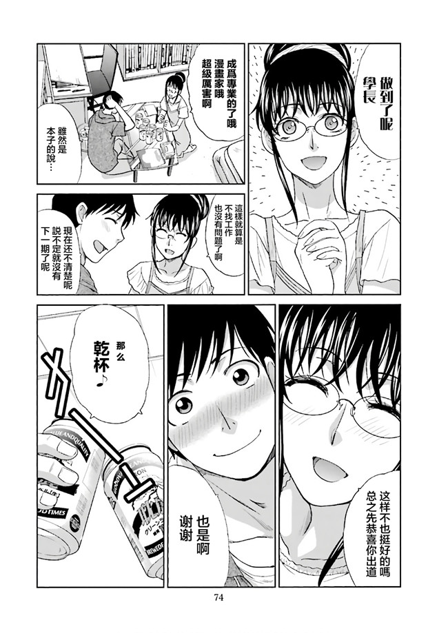 汗汗漫画无修改工口合集本子之[板場広志] 脱オタしてはみたものの1