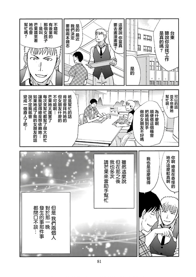 汗汗漫画无修改工口合集本子之[板場広志] 脱オタしてはみたものの1