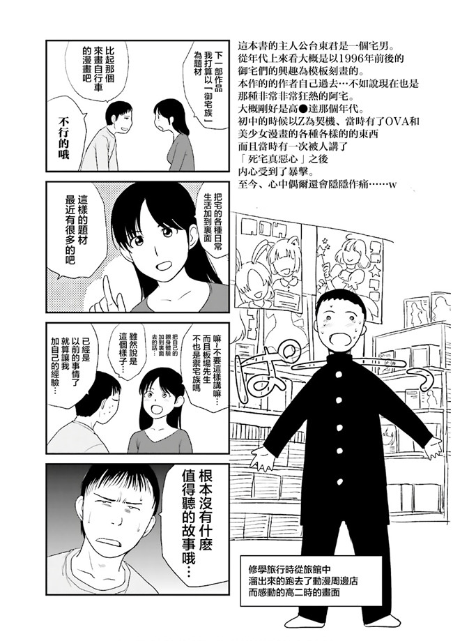 汗汗漫画无修改工口合集本子之[板場広志] 脱オタしてはみたものの1
