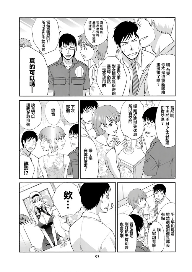 汗汗漫画无修改工口合集本子之[板場広志] 脱オタしてはみたものの1