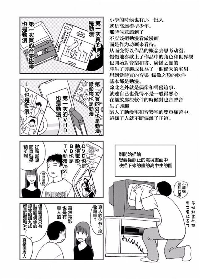 本子库无修改肉番合集本子之[板場広志] 脱オタしてはみたものの2