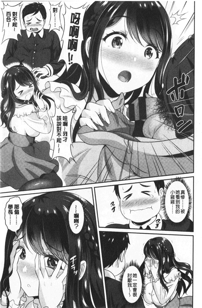 春日野トバリ漫画肉控本子之 むちむちつゆだく
