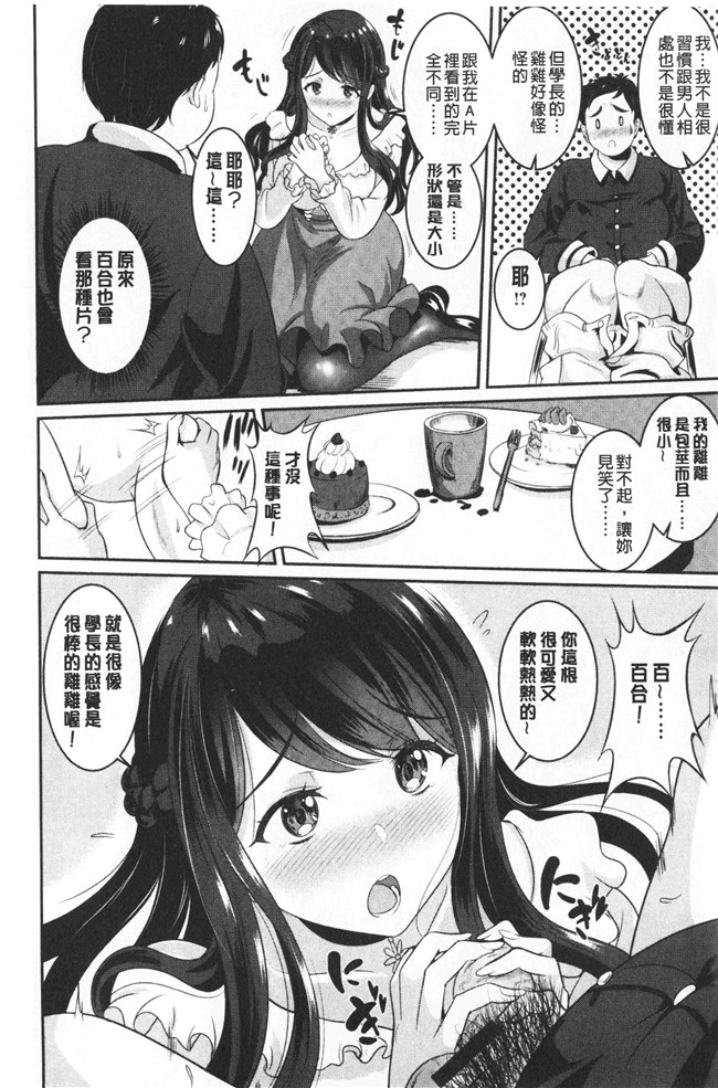 春日野トバリ漫画肉控本子之 むちむちつゆだく