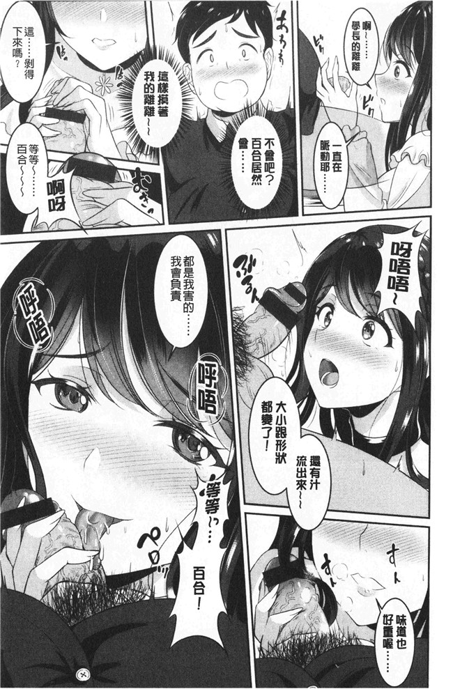 春日野トバリ漫画肉控本子之 むちむちつゆだく