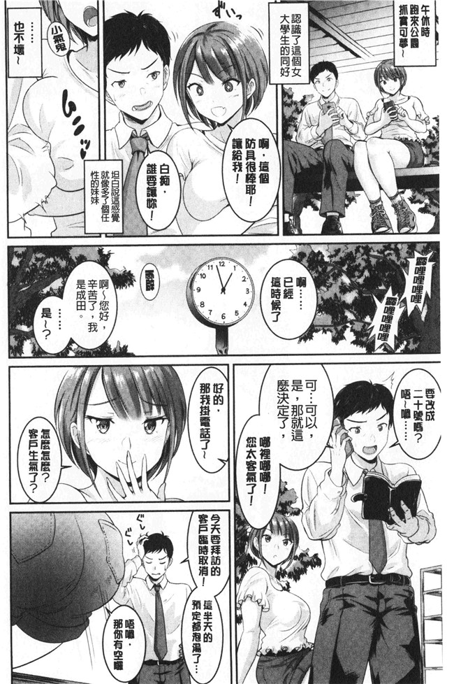 春日野トバリ漫画肉控本子之 むちむちつゆだく