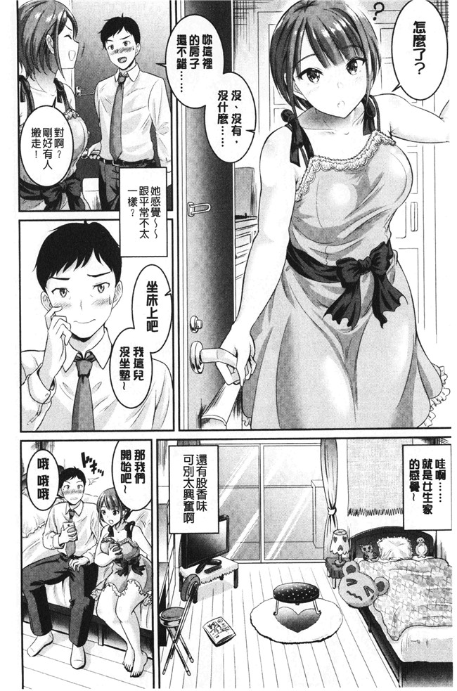 春日野トバリ漫画肉控本子之 むちむちつゆだく