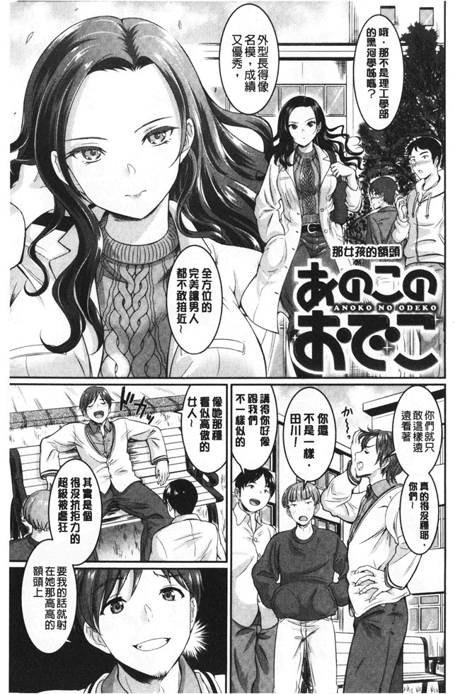 春日野トバリ漫画肉控本子之 むちむちつゆだく
