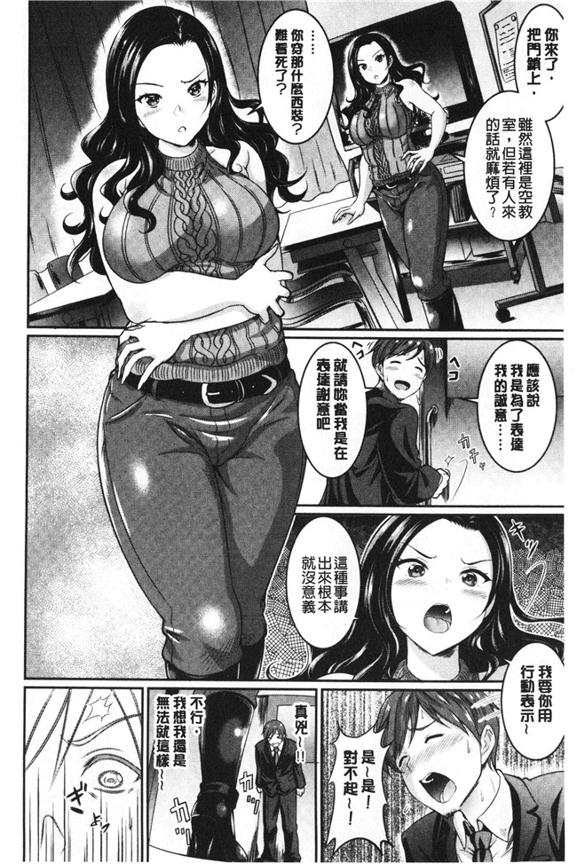 春日野トバリ漫画肉控本子之 むちむちつゆだく