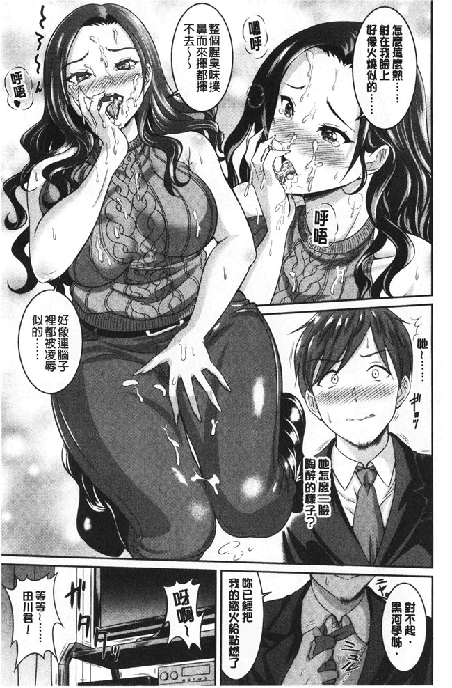 春日野トバリ漫画肉控本子之 むちむちつゆだく