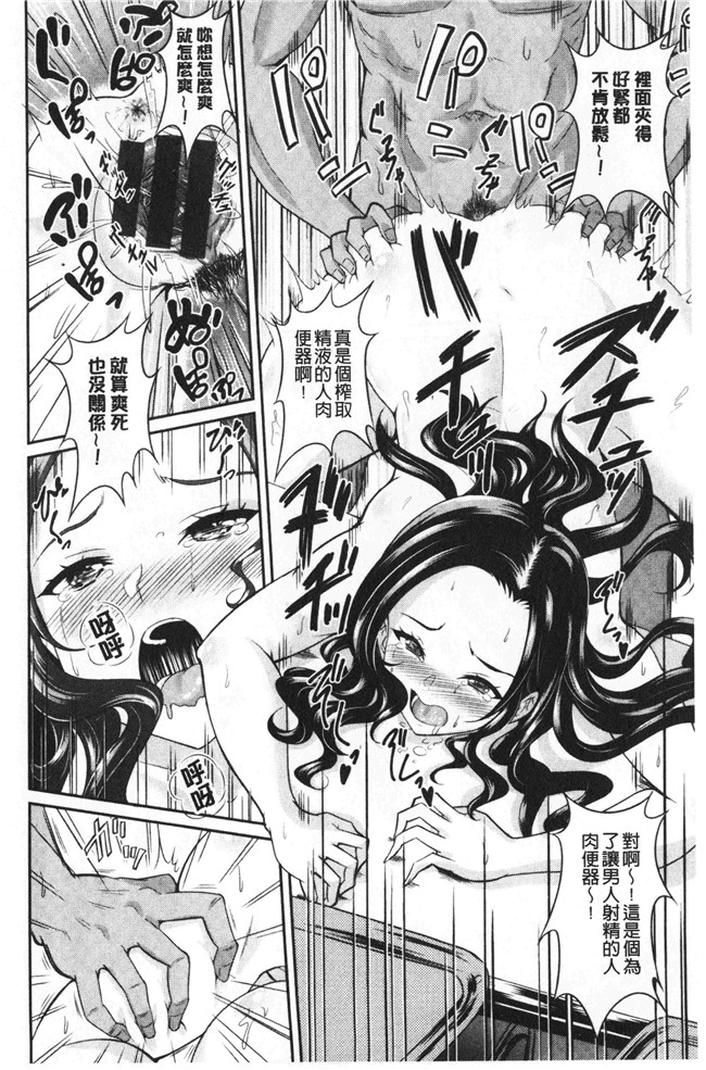 春日野トバリ漫画肉控本子之 むちむちつゆだく