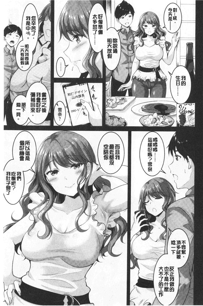 春日野トバリ漫画肉控本子之 むちむちつゆだく