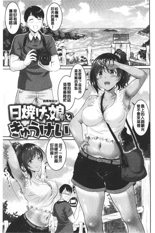 春日野トバリ漫画肉控本子之 むちむちつゆだく