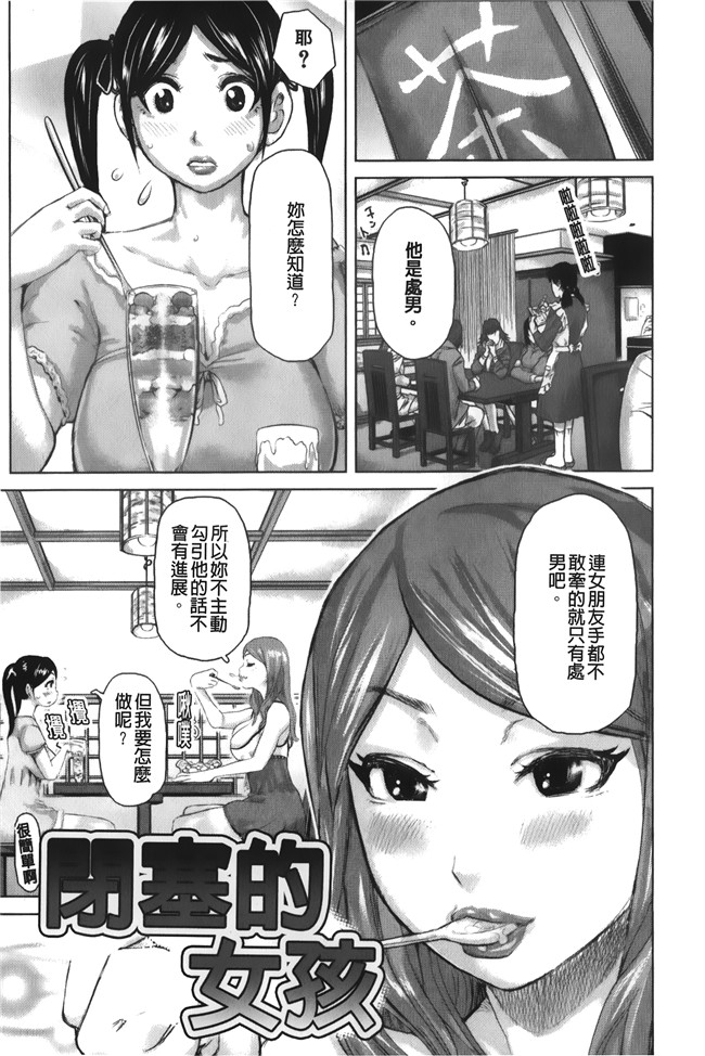汗汗漫画无修改合集本子之[吉良広義] 痴女のアナ