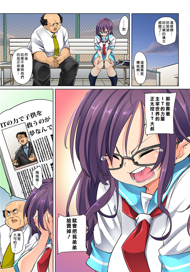 丸居まる漫画无遮盖全彩本子之貼ったらヤレちゃう! えろシール～ワガママJKのアソコをたった1枚で奴隷に7-13