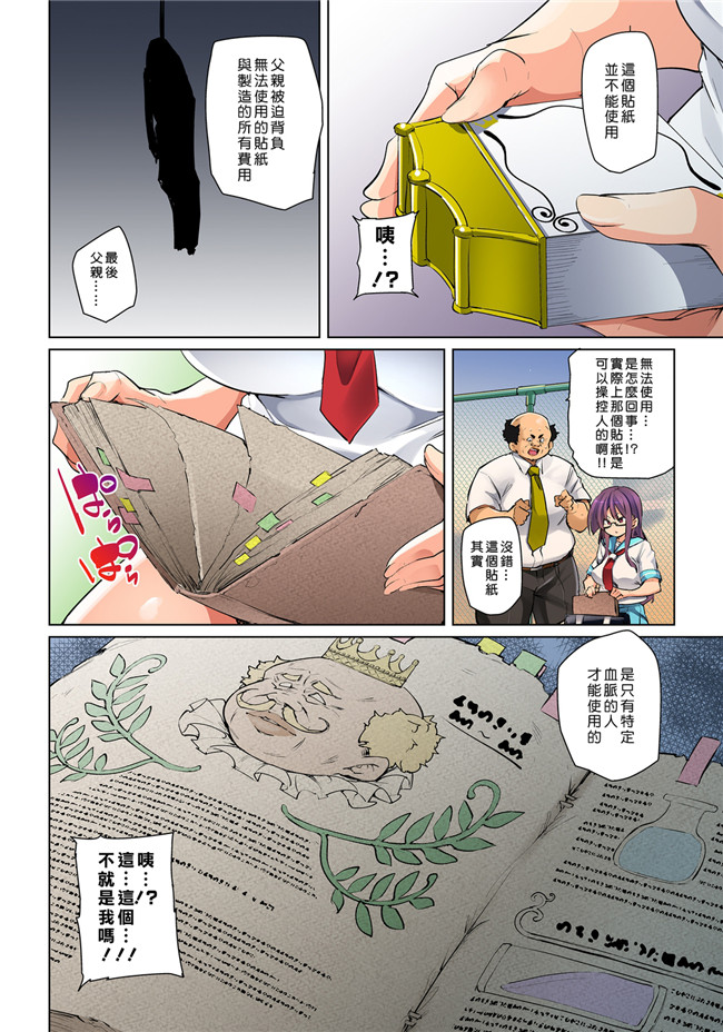 丸居まる漫画无遮盖全彩本子之貼ったらヤレちゃう! えろシール～ワガママJKのアソコをたった1枚で奴隷に7-13