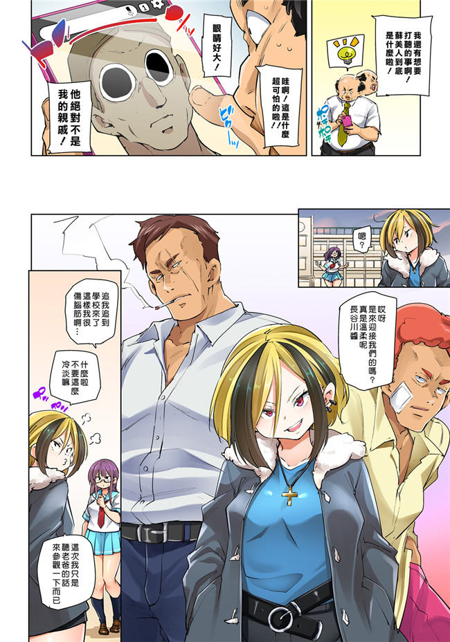 丸居まる漫画无遮盖全彩本子之貼ったらヤレちゃう! えろシール～ワガママJKのアソコをたった1枚で奴隷に7-13