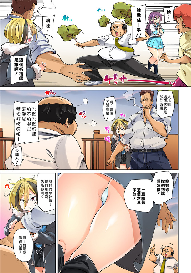 丸居まる漫画无遮盖全彩本子之貼ったらヤレちゃう! えろシール～ワガママJKのアソコをたった1枚で奴隷に7-13