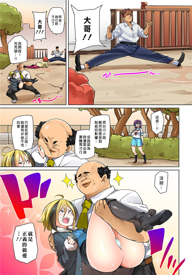 丸居まる漫画无遮盖全彩本子之貼ったらヤレちゃう! えろシール～ワガママJKのアソコをたった1枚で奴隷に7-13