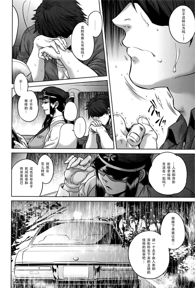 本子库无遮盖舰娘本子之[叙火]八尺八話快樂巡り 異形怪奇譚