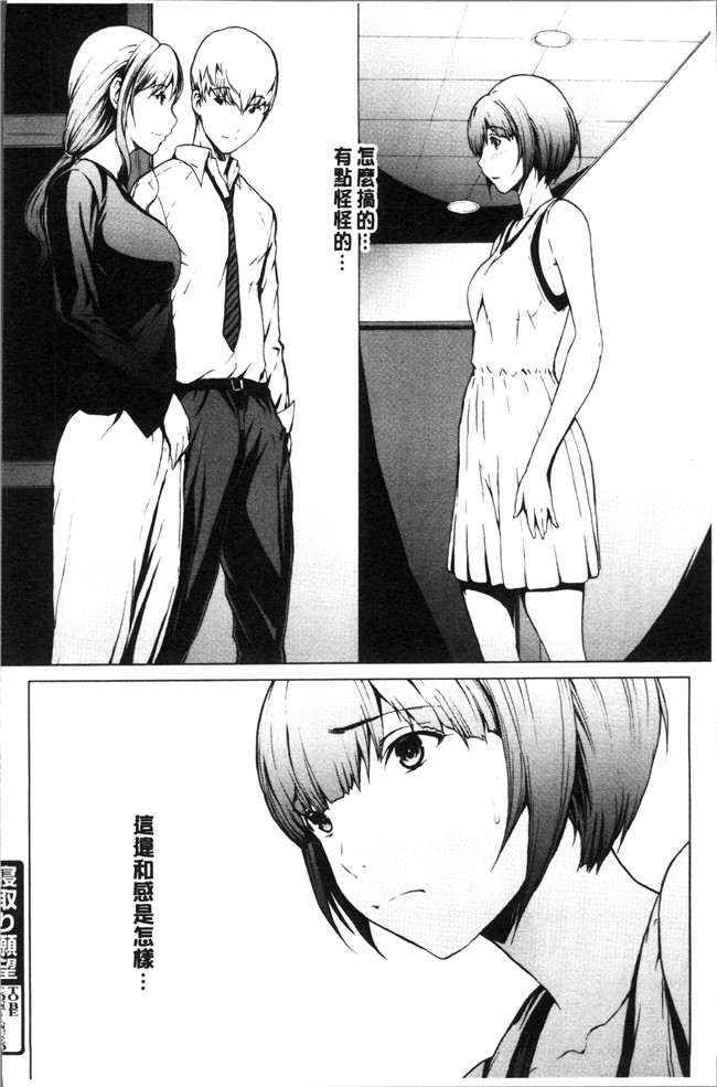 日本福利漫画lol本子之[OKAWARI] 寝取り願望