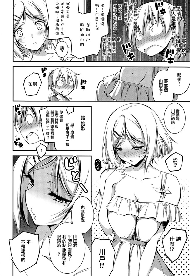 汗汗漫画无遮盖合集本子之[きくらげ] きみとえっち