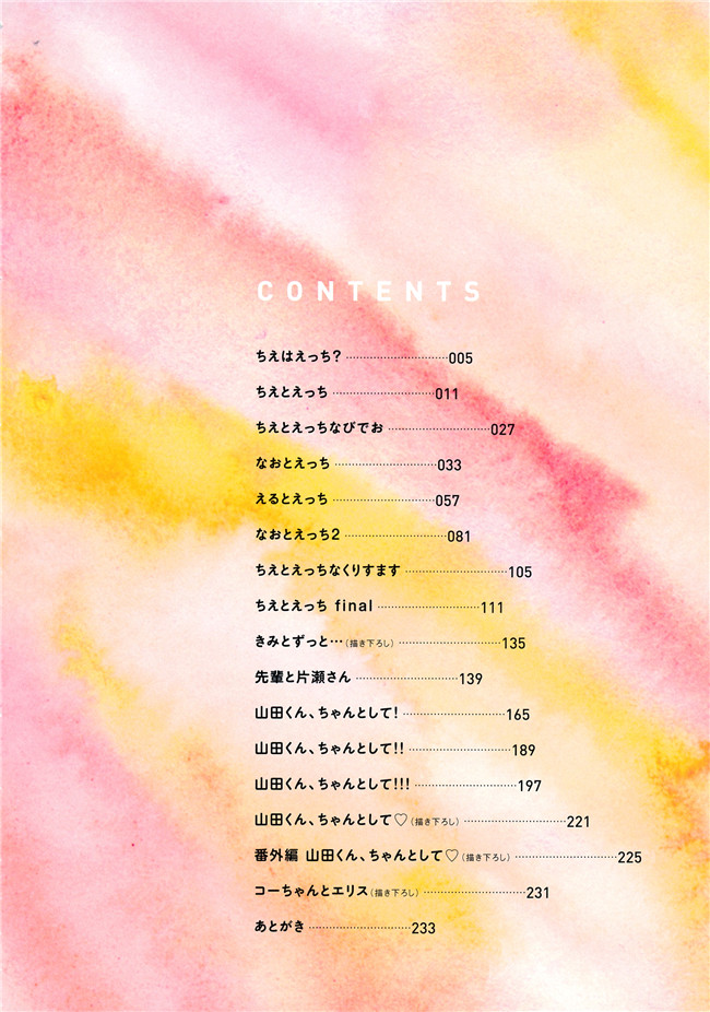 汗汗漫画无遮盖合集本子之[きくらげ] きみとえっち