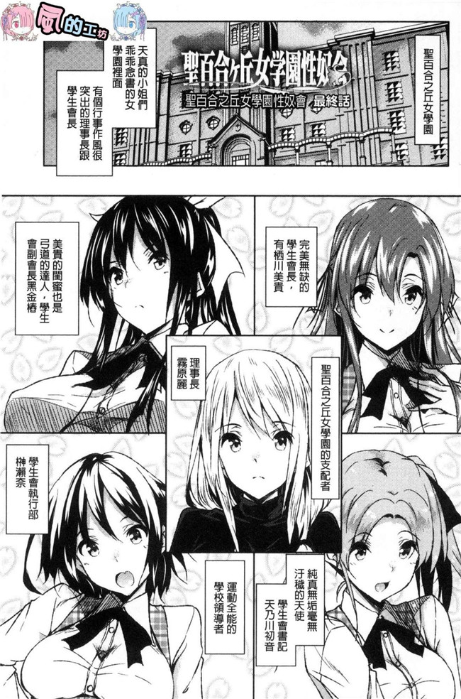 復八磨直兎漫画无遮盖肉番本子之聖百合ヶ丘女学園性奴会