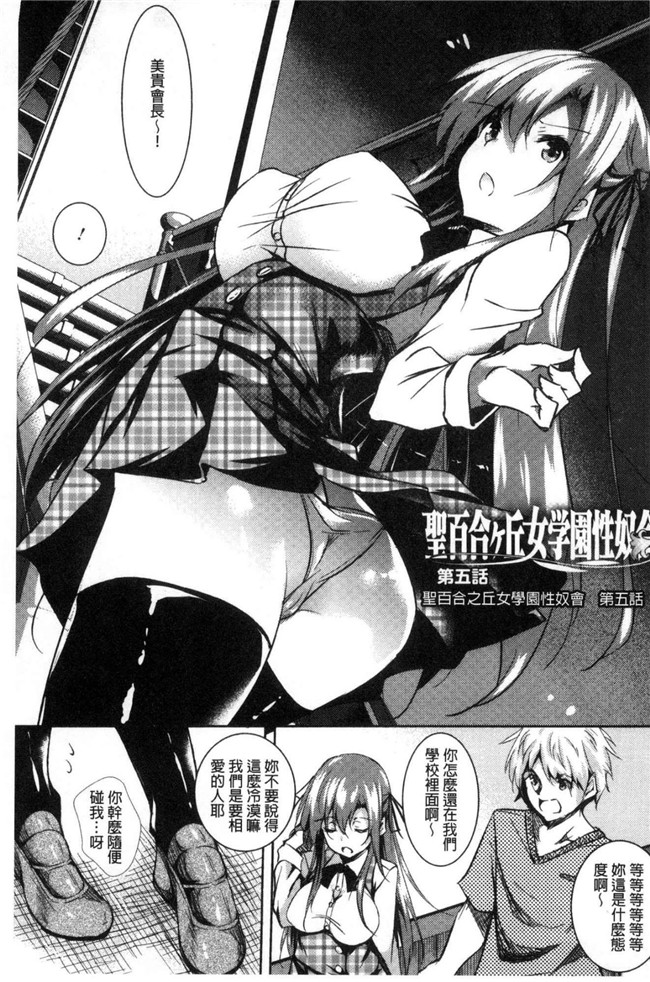 復八磨直兎漫画无遮盖肉番本子之聖百合ヶ丘女学園性奴会