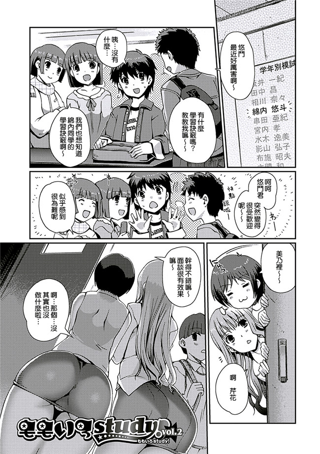 里番库无翼鸟漫画全集之[木谷椎] ももいろstudy