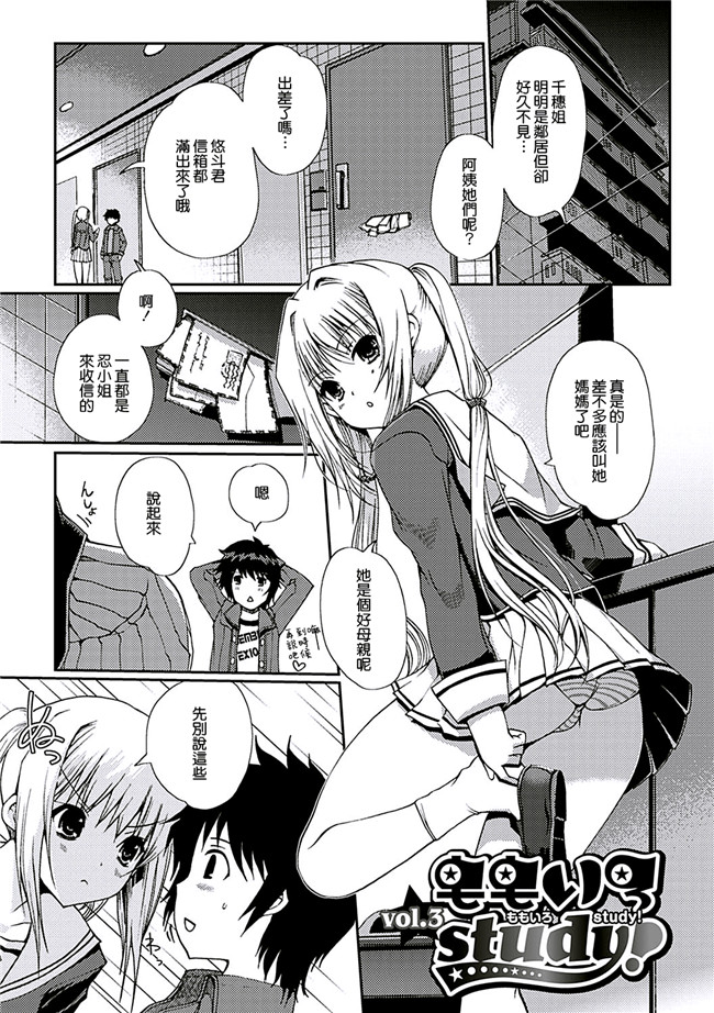 里番库无翼鸟漫画全集之[木谷椎] ももいろstudy