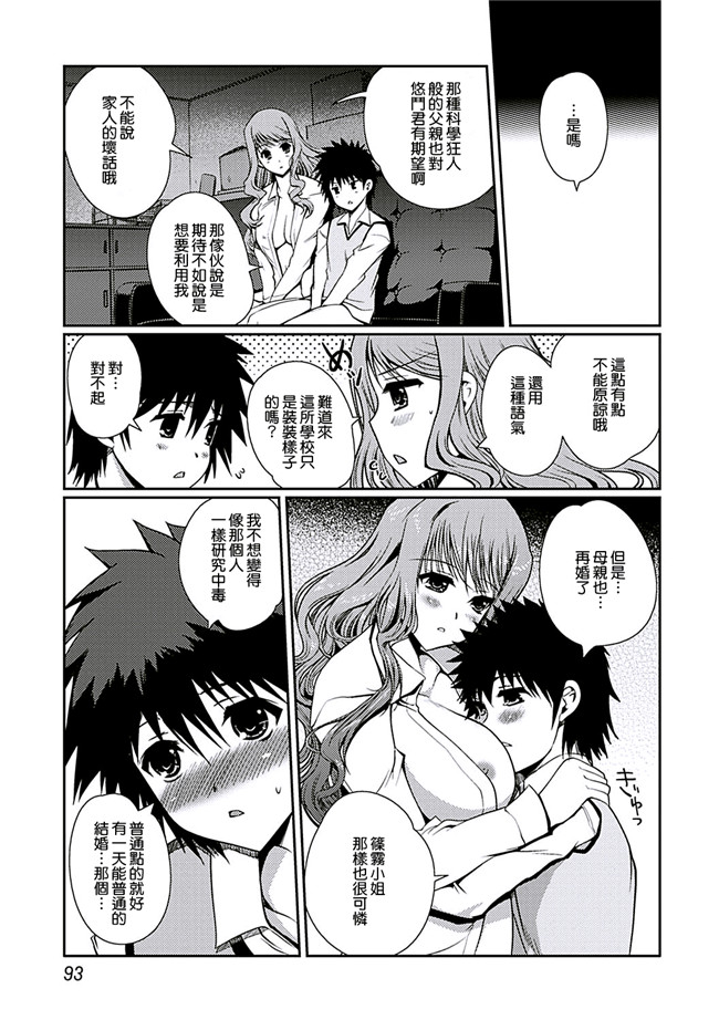 里番库无翼鸟漫画全集之[木谷椎] ももいろstudy