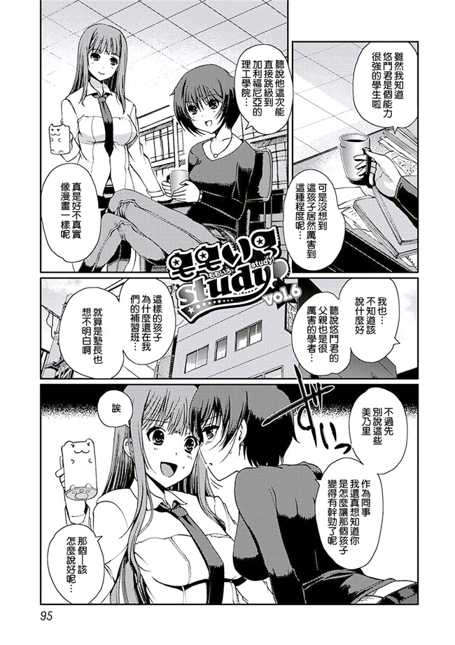 里番库无翼鸟漫画全集之[木谷椎] ももいろstudy