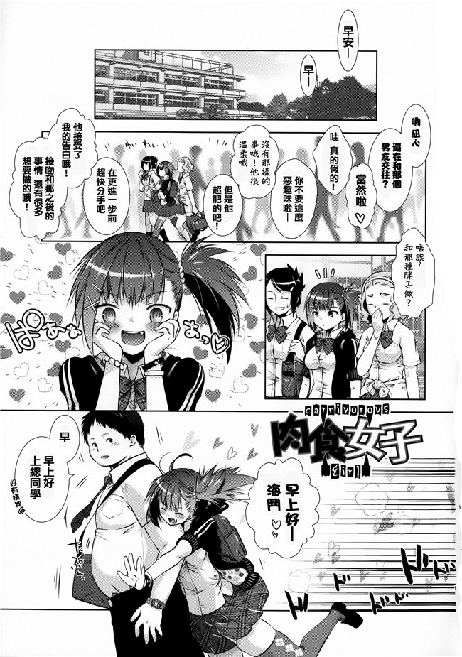 肉食女子动漫全集之[桃色卍流] 肉食女子日記