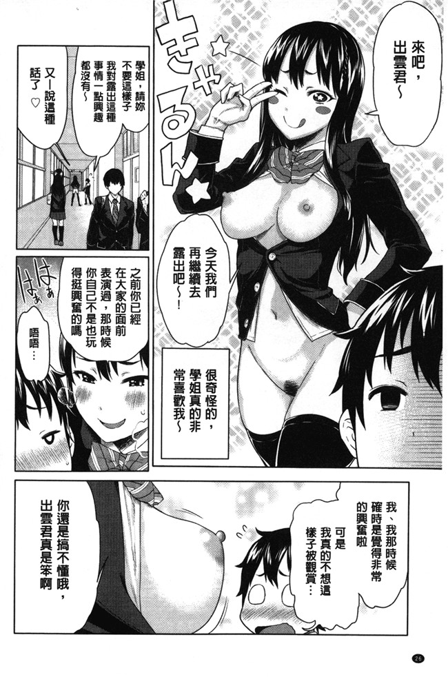 [アガタ]漫画无修改福利本子之会長は見られるのがお好き