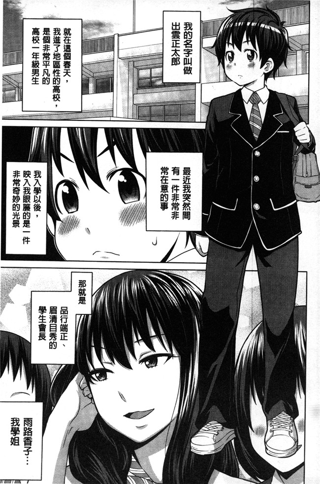 [アガタ]漫画无修改福利本子之会長は見られるのがお好き