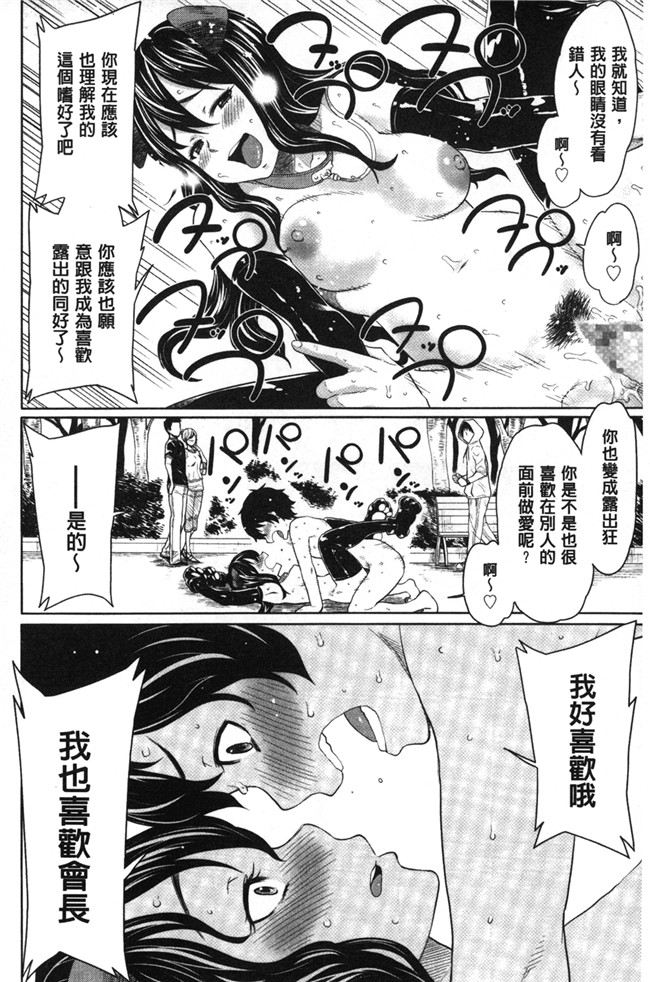 [アガタ]漫画无修改福利本子之会長は見られるのがお好き