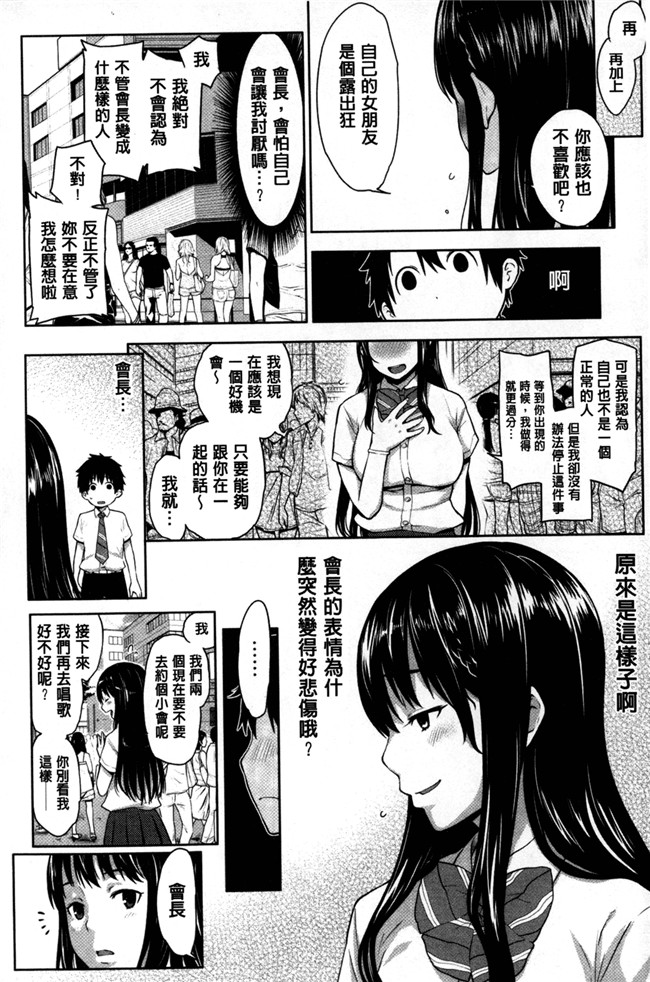 [アガタ]漫画无修改福利本子之会長は見られるのがお好き