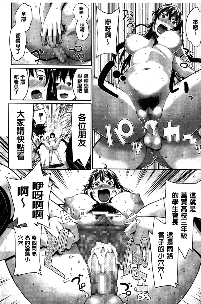 [アガタ]漫画无修改福利本子之会長は見られるのがお好き