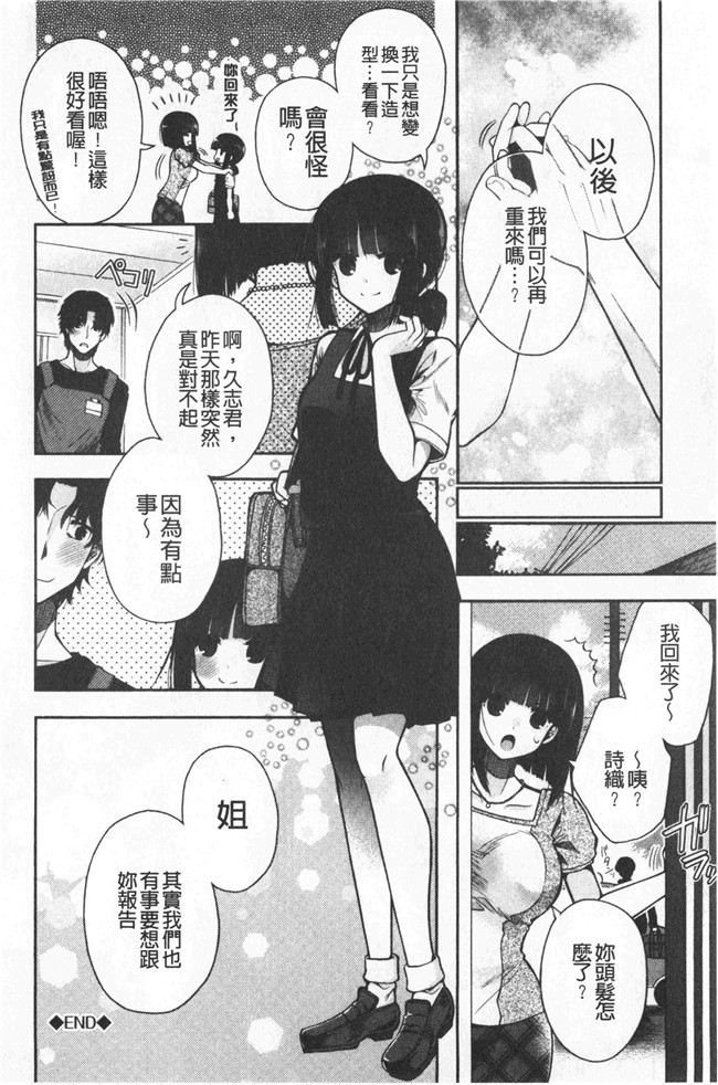 同人誌[いづみやおとは]漫画无修改少女本子之初恋メルティ
