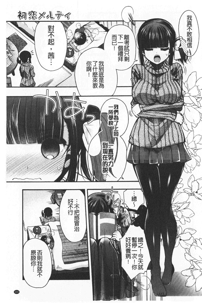 同人誌[いづみやおとは]漫画无修改少女本子之初恋メルティ