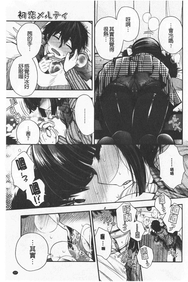 同人誌[いづみやおとは]漫画无修改少女本子之初恋メルティ