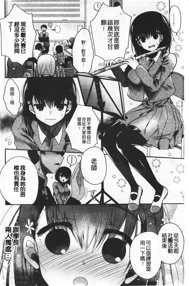 同人誌[いづみやおとは]漫画无修改少女本子之初恋メルティ